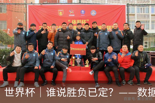 世界杯｜谁说胜负已定？——数据洞察“亚特兰大保卫战”