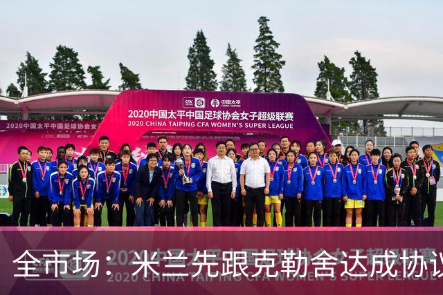全市场：米兰先跟克勒舍达成协议再找俱乐部谈，引发法兰克福不满